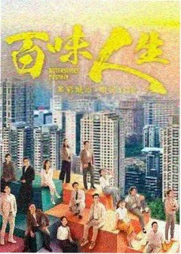 星光影院热播剧潮汐线海报